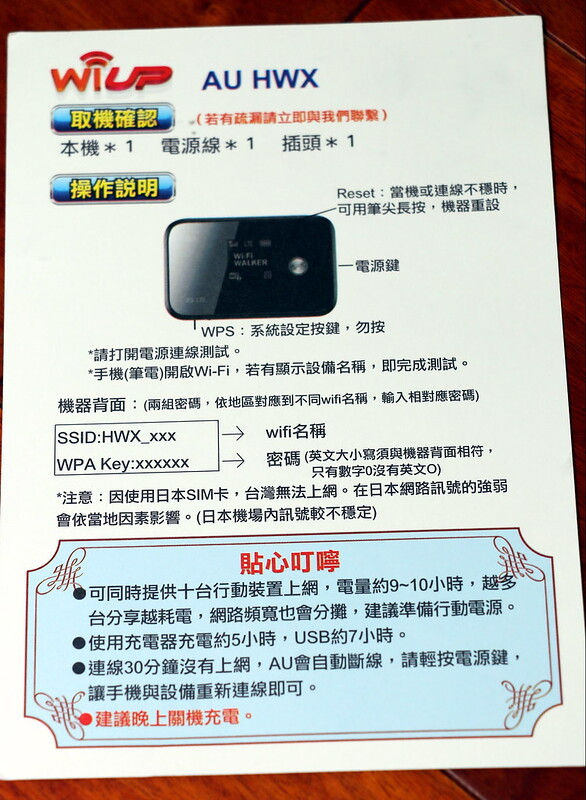 【2015日本京阪六天五夜自由行】超能量WI-UP上網分享器-AU HWX金鑽機-日本4G上網吃到飽-可同時10人共享-隨時上網打卡分享好方便-文末粉絲專屬優惠！ @海綿飽飽的鳳梨城堡