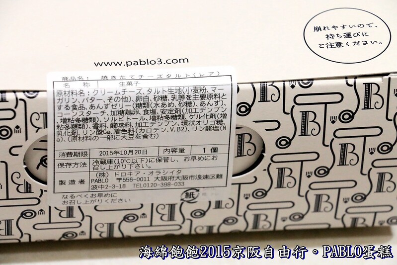 【日本|大阪】PABLO半熟起司蛋糕-梅田.心齋橋.道頓覺必吃排隊甜點-高CP甜點-2015日本京阪六天五夜自由行 @海綿飽飽的鳳梨城堡