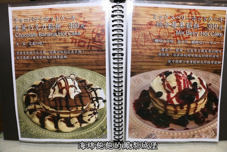 『KANO東京紅茶餐廳』MlesnA自由熱紅茶無限續杯暢飲-薄片披薩-日式KANO咖哩飯-日式終極厚鬆餅(捷運忠孝新生站) @海綿飽飽的鳳梨城堡