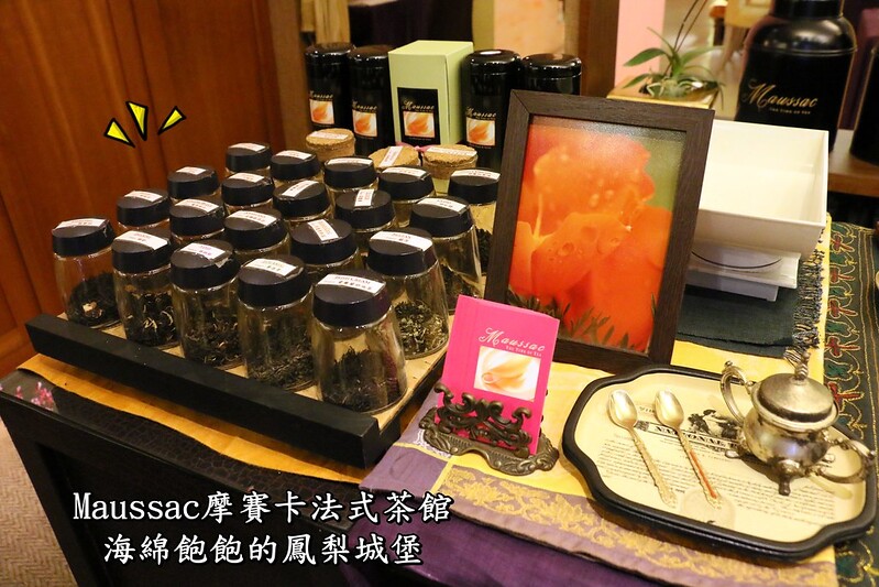 【台北|大安】Maussac摩賽卡法式茶館-永康商圈麗水街美食-精緻排餐-世界精選茶品-鍋煮鮮奶茶(捷運東門站) @海綿飽飽的鳳梨城堡