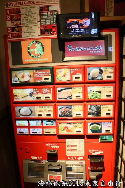 【日本|大阪】一蘭拉麵-日本大阪必吃拉麵-道頓覺心齋橋美食-24小時營業-中文菜單-自動點餐機-客製化拉麵-2015京阪六天五夜自由行 @海綿飽飽的鳳梨城堡