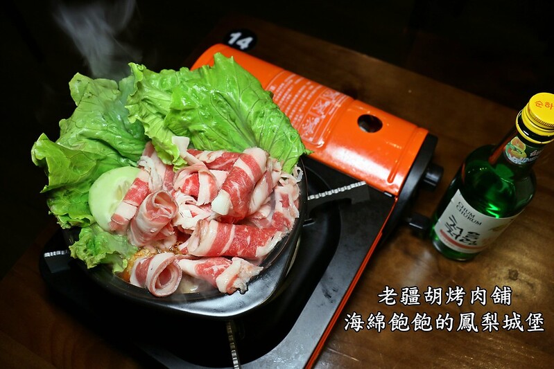 【台北|中山】老疆胡烤肉舖-伊通街超強平價串燒-東森新聞專題採訪報導-串燒/麻辣火鍋/復古電玩遊戲機/水果燒酒/烤鮟鱇魚/免費WIFI(捷運松江南京站) @海綿飽飽的鳳梨城堡