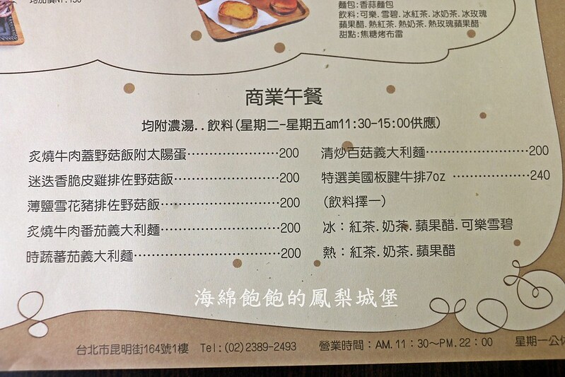 【台北|萬華】苾亞朵炙燒牛排-西門町美食-大胃王重量級雙拼排餐-精緻套餐/商業午餐/義大利麵(捷運西門站) @海綿飽飽的鳳梨城堡