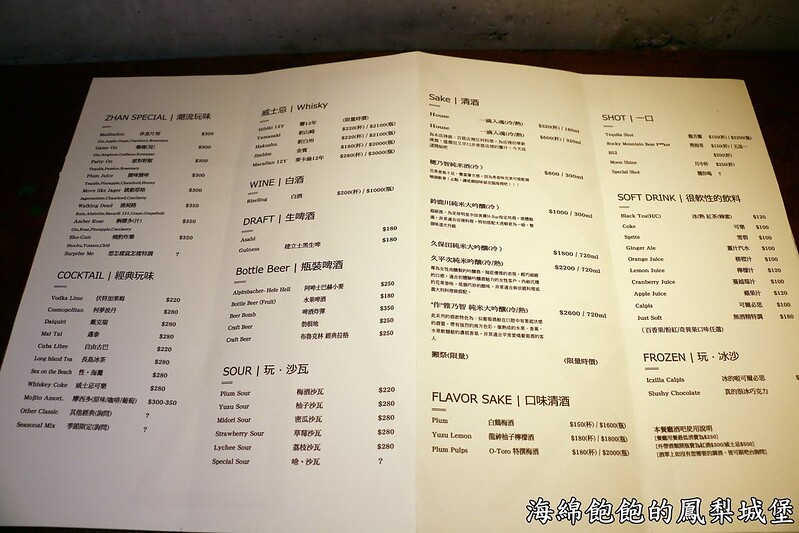 『棧 standing bar』東區串燒居酒屋/創意料理推薦/附完整菜單&#038;酒單(捷運忠孝敦化站) @海綿飽飽的鳳梨城堡