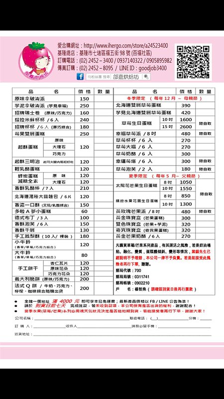 『郃嘉烘焙坊』基隆七堵內湖人氣團購甜點，季節限定：北海道雙層草莓蛋糕、草莓珠寶盒、草莓泡芙！完整菜單價位(百福總店及內湖737店) @海綿飽飽的鳳梨城堡