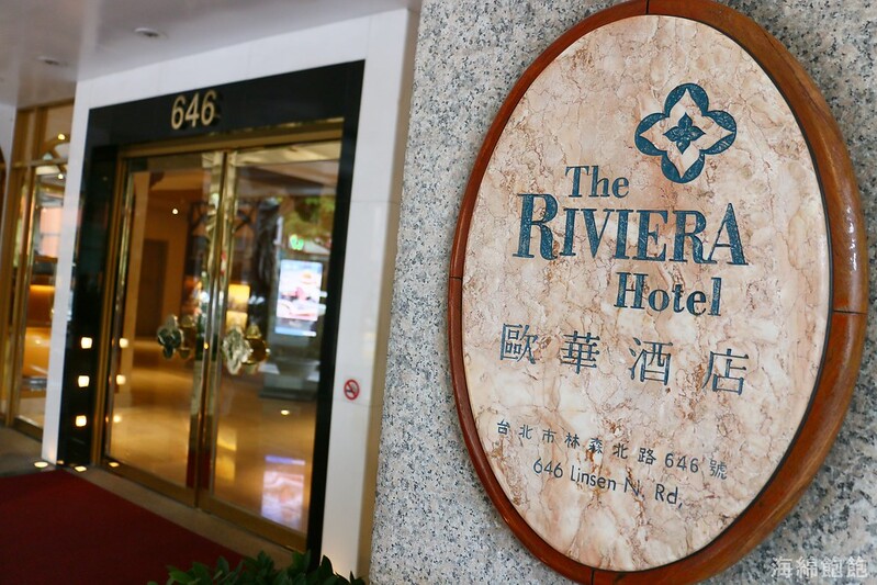 情人節約會餐廳LOVE歐華酒店春食漫遊一泊二食/地中海牛排館專案雙人套餐/歐式自助早餐/台北市立美術館門票(捷運圓山站) @海綿飽飽的鳳梨城堡
