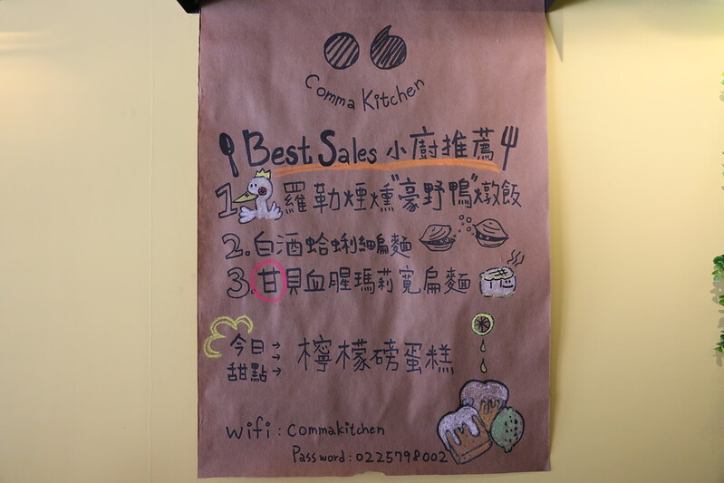 台北義式料理『Comma Kitchen 燉號廚坊(原NI HOW餐廳地址)』東區/小巨蛋美食，寵物友善餐廳，參考菜單(捷運忠孝敦化站/小巨蛋站) @海綿飽飽的鳳梨城堡