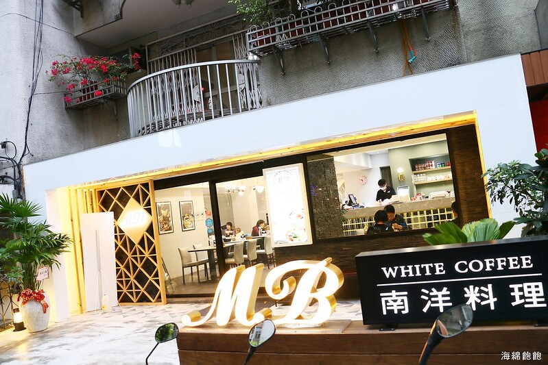東區美食『MB white coffee(忠孝店)』南洋料理/海南雞飯/娘惹咖哩雞飯/咖椰吐司/完整菜單(捷運忠孝敦化站) @海綿飽飽的鳳梨城堡