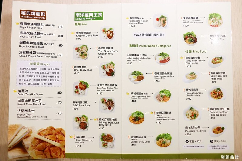 東區美食『MB white coffee(忠孝店)』南洋料理/海南雞飯/娘惹咖哩雞飯/咖椰吐司/完整菜單(捷運忠孝敦化站) @海綿飽飽的鳳梨城堡