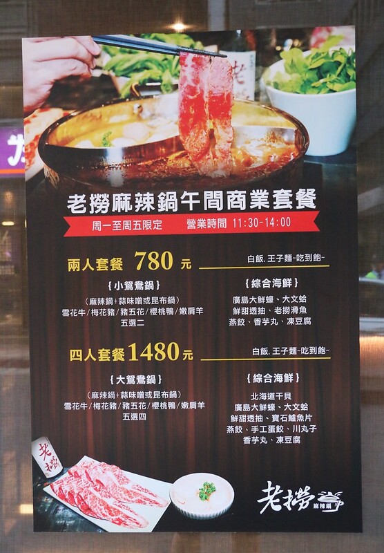 台北麻辣鍋/宵夜美食『老撈麻辣火鍋』胡椒豬肚雞鍋，牛尾鍋，生甜蝦，法式烤羊排，鹽烤松阪豬，商業午餐，菜單價位，老撈椒香辣醬(捷運南京復興站) @海綿飽飽的鳳梨城堡