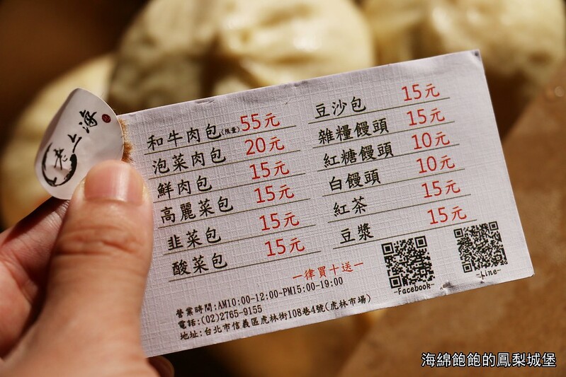 『老上海包子』虎林街美食，虎林市場銅板小吃，限量和牛肉包，買10送1優惠，菜單價位，宅配(捷運永春站) @海綿飽飽的鳳梨城堡