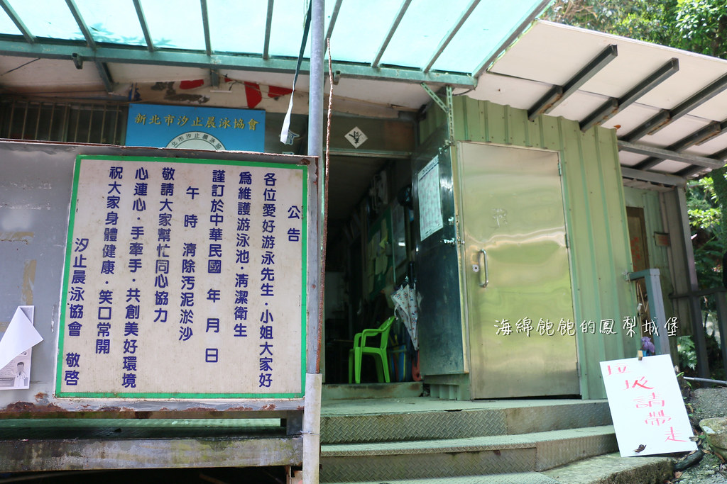 柯子林天然游泳池｜汐止免費玩水景點，百米溪水泳池，有更衣室與廁所，親子玩水、寵物玩水 @海綿飽飽的鳳梨城堡
