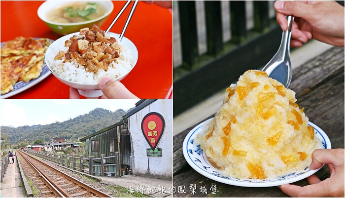 阿珠姐肉羹｜三貂嶺鐵道旁古早味小吃、瑞芳美食、超強鳳梨冰/李鹹冰、菜單價位 @海綿飽飽的鳳梨城堡