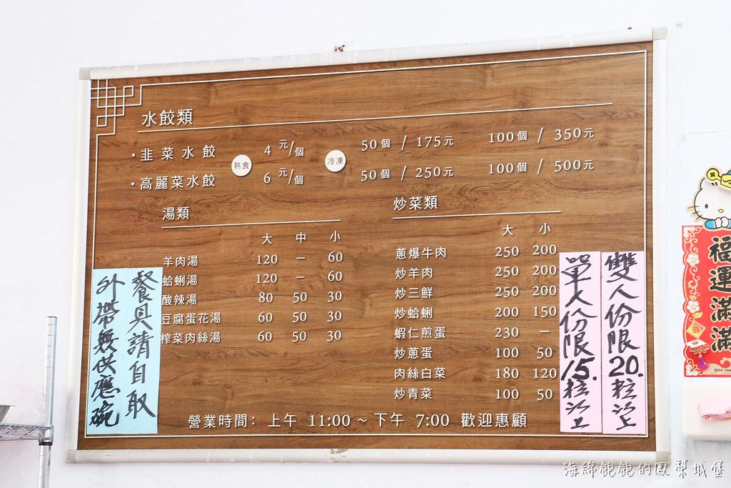 水產餃子館｜基隆正濱漁港美食，一次都是100個水餃起跳！菜單價位 @海綿飽飽的鳳梨城堡