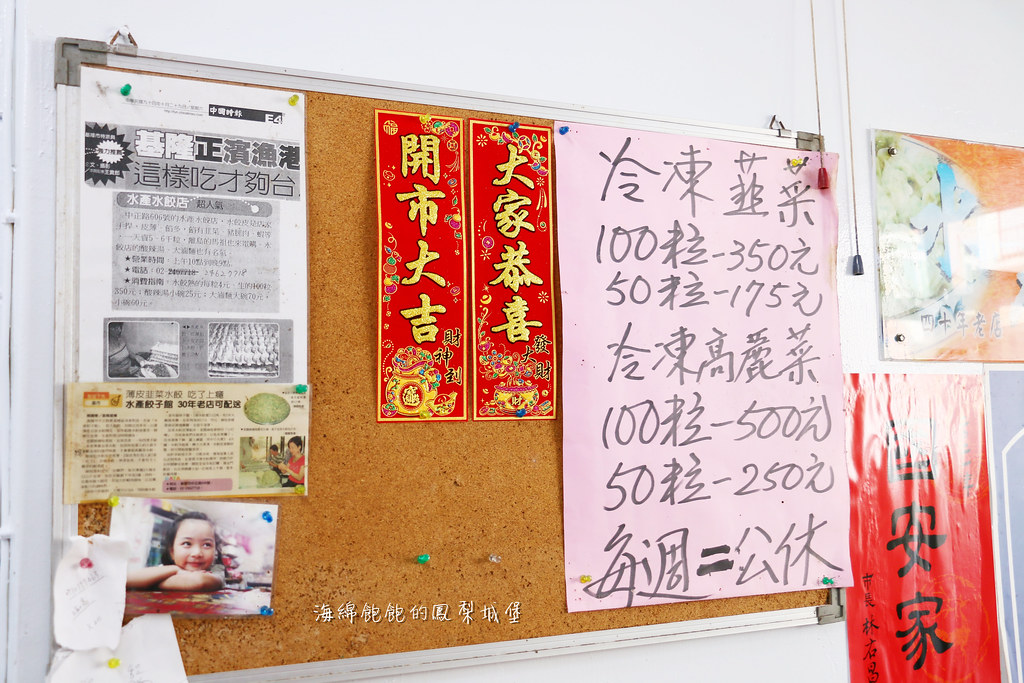 水產餃子館｜基隆正濱漁港美食，一次都是100個水餃起跳！菜單價位 @海綿飽飽的鳳梨城堡
