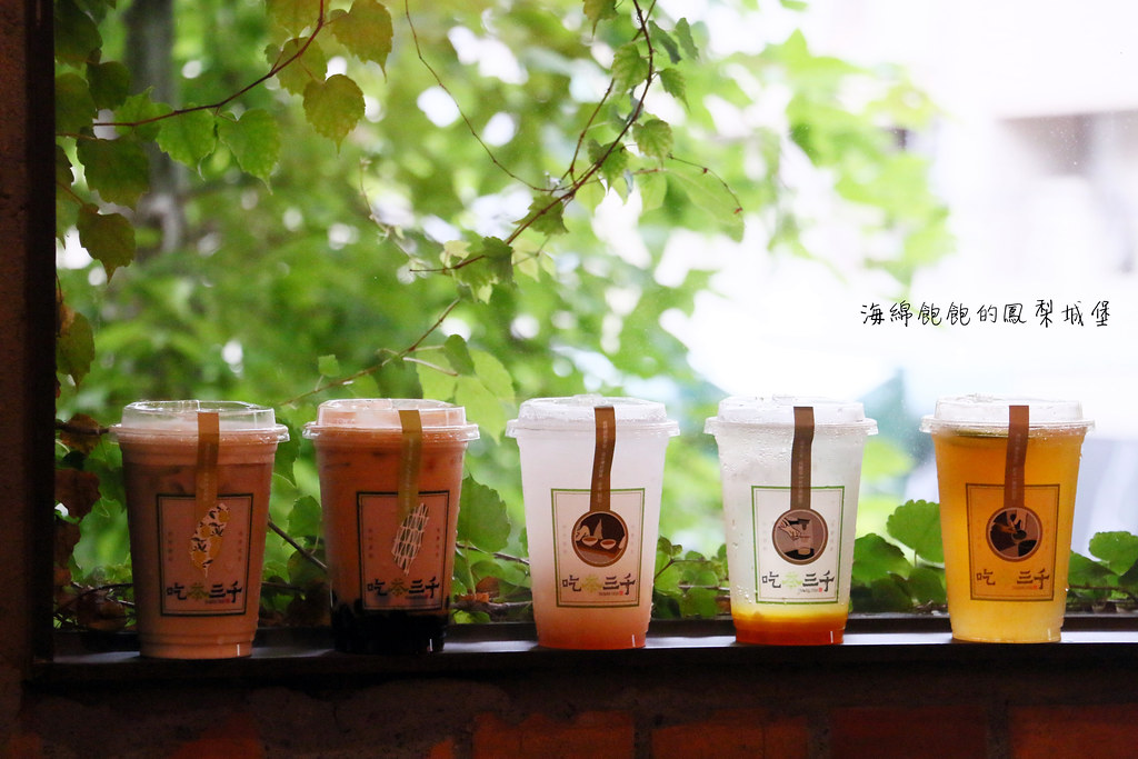 吃茶三千台灣概念店｜茶飲界精品、單杯現點鮮萃、網美內用環境、菜單價位 @海綿飽飽的鳳梨城堡