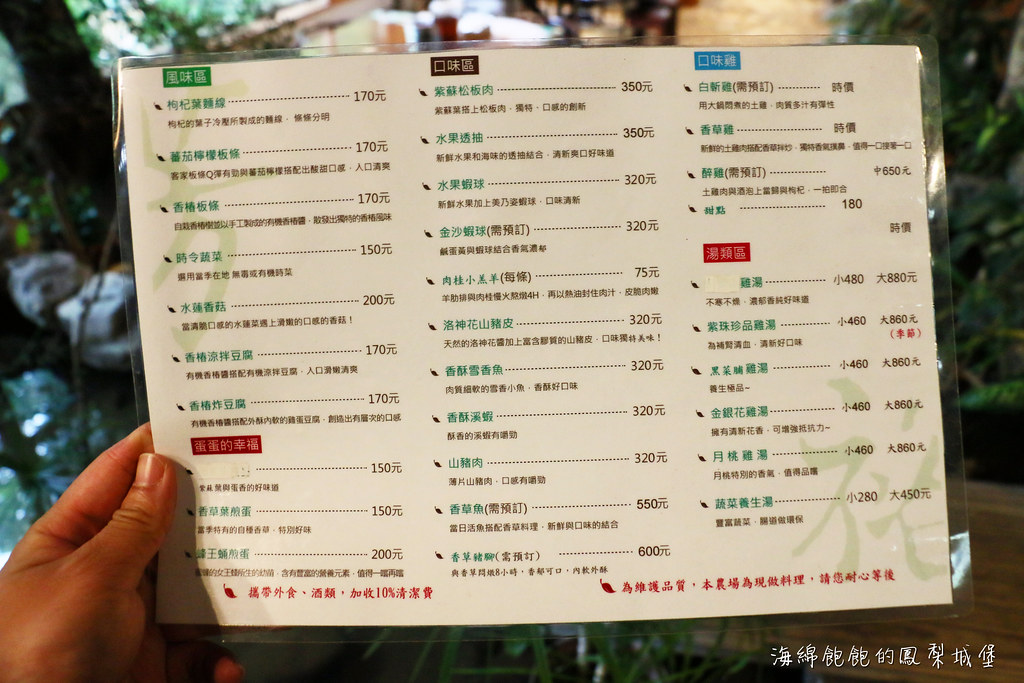 基隆七堵美食推薦「芳裕農場、山茶坊」菜單價位、合菜 @海綿飽飽的鳳梨城堡