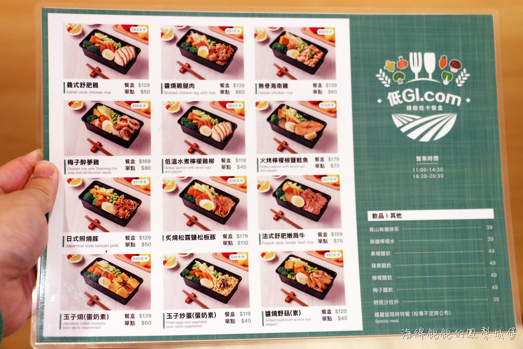 松山民生社區美食「低GI.com精緻低卡餐盒」只要100元起,菜單價位 @海綿飽飽的鳳梨城堡