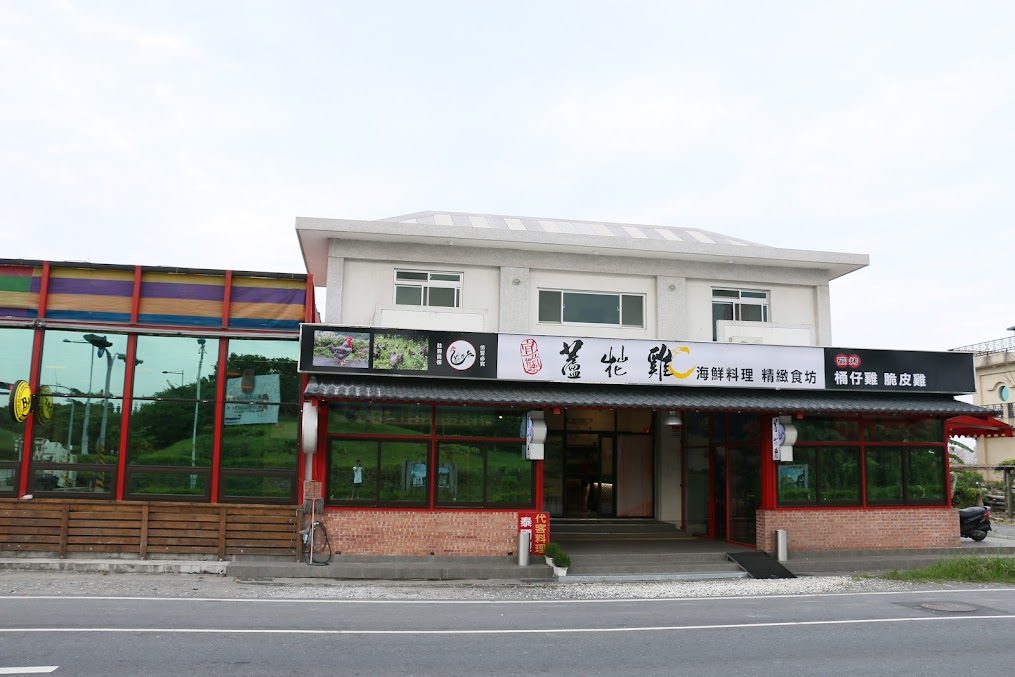 【宜蘭|五結】國立傳統藝術中心對面-宜蘭蘆花雞料理餐廳-童玩節周邊美食推薦-旅行應援團推薦-宜蘭放山土雞/桌菜/停車場/免費WIFI @海綿飽飽的鳳梨城堡