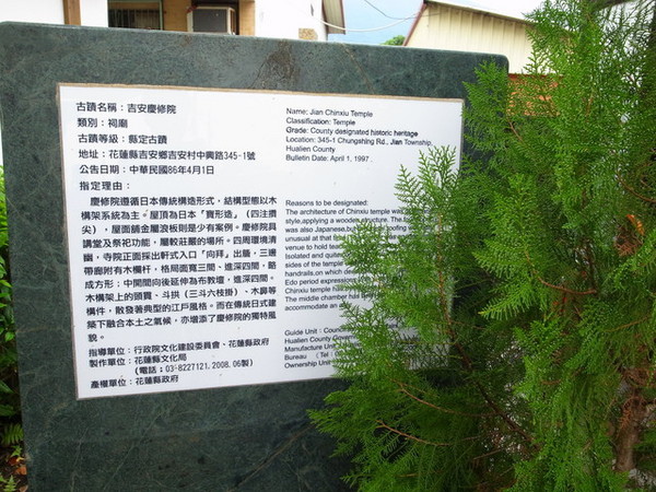 【花蓮|吉安】花蓮熱門旅遊景點-花蓮吉安慶修院-傳統日式佛堂-花蓮三級古蹟-手水舍-不動明王-慶修院佛堂-弘法大師-光明真言百萬遍石 @海綿飽飽的鳳梨城堡