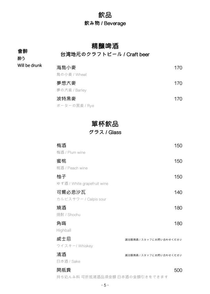 中山居酒屋『頑居酒炭火燒鳥』台灣桂丁雞VS法國殺手雞(薩索雞sasso)日式炭火燒鳥，精釀啤酒，完整菜單，近林森北路/南京西路/中山北路(捷運中山站) @海綿飽飽的鳳梨城堡