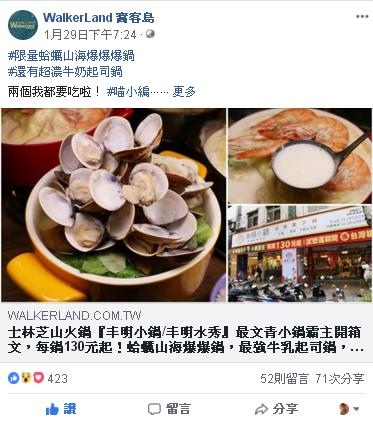 『丰明小鍋』士林芝山最文青小鍋霸主開箱文，每鍋130元起！蛤蠣山海爆爆鍋，最強牛乳起司鍋『丰明水秀』手搖杯飲料，IG網美打卡牆，參考菜單(捷運芝山站) @海綿飽飽的鳳梨城堡