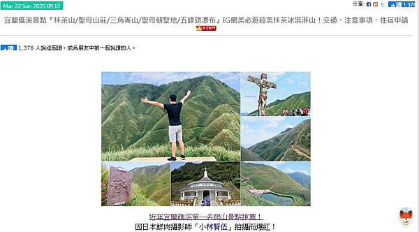 抹茶山/聖母山莊/三角崙山/聖母朝聖地/五峰旗瀑布｜宜蘭礁溪景點，IG網美必遊抹茶山！交通、注意事項、住宿申請 @海綿飽飽的鳳梨城堡