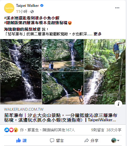 茄苳瀑布｜汐止大尖山景點，一分鐘抵達沁涼三層瀑布秘境，溪邊玩水抓小魚小蝦(交通指南) @海綿飽飽的鳳梨城堡
