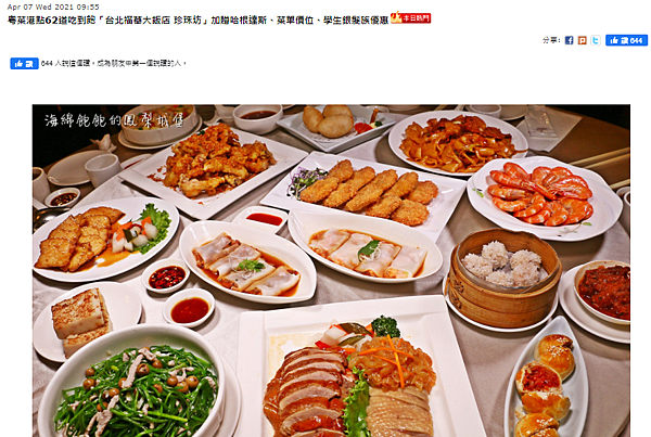 台北福華大飯店珍珠坊｜60道粵菜港點吃到飽！送哈根達斯冰淇淋 @海綿飽飽的鳳梨城堡