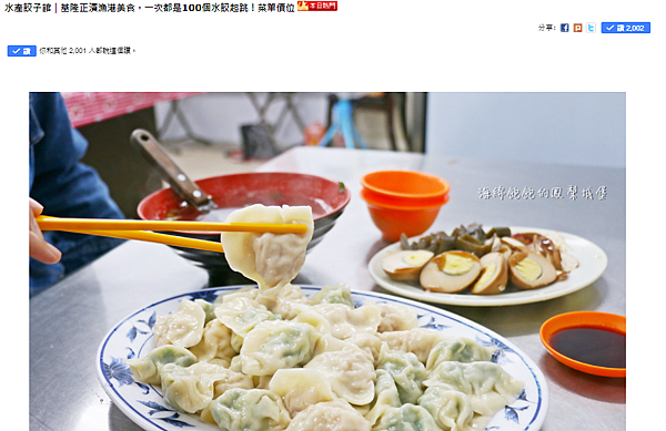 水產餃子館｜基隆正濱漁港美食，一次都是100個水餃起跳！菜單價位 @海綿飽飽的鳳梨城堡